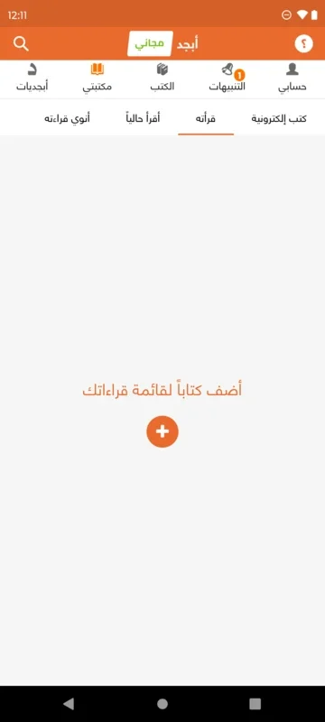 أبجد: كتب for Android - Free Reading App