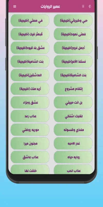 روايات وقصص عشق بدون نت for Android - Engaging Love Stories