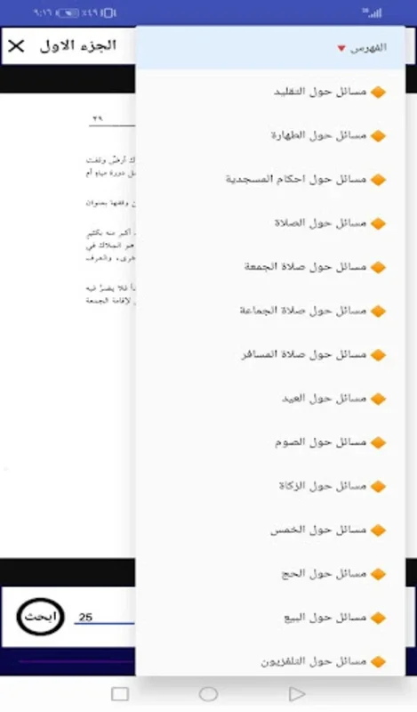 مسائل وردود بأجزاءه الاربعة on Android: A Source of Theological Knowledge