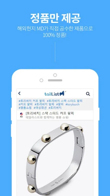 테일리스트(직구몰) - For Android - Shop International with Authentic Products