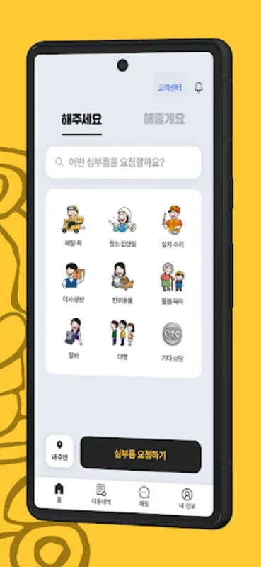 해주세요 for Android: Your South Korea Assistance Solution