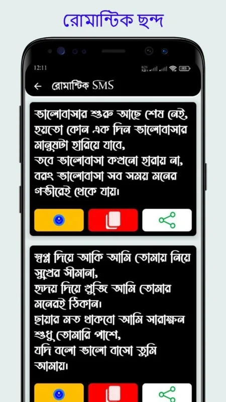 রোমান্টিক ছন্দ for Android - A Romantic Experience