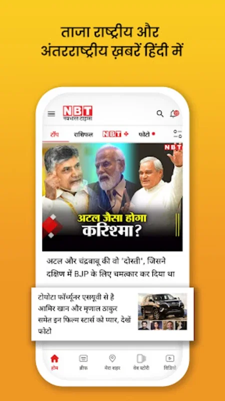 NBT for Android - Stay Updated with Hindi News