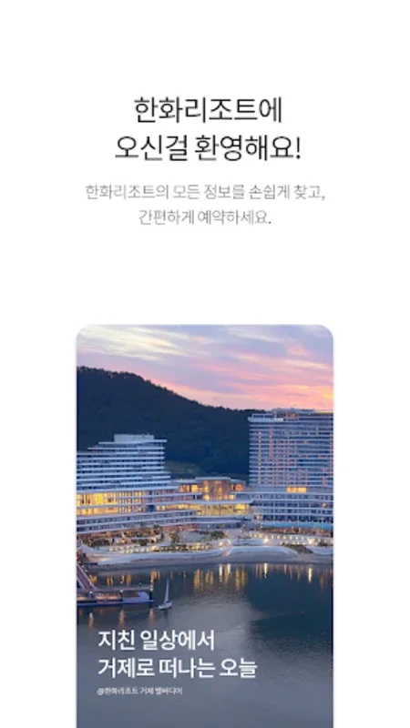 한화리조트 for Android - Streamlined Resort Management