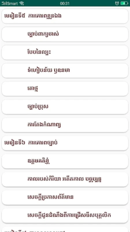 កំណែភាសាខ្មែរ ថ្នាក់ទី៨ for Android - Boost 8th Graders' Khmer Learning