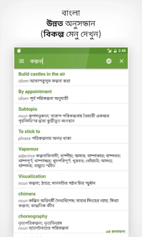 Shadhin Ovidhan for Android: Comprehensive Bilingual Dictionary