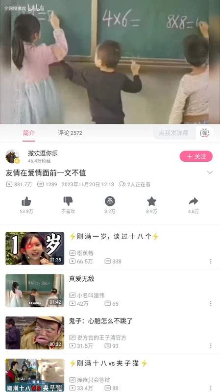 bilibili (CN) for Android - No Downloading Required