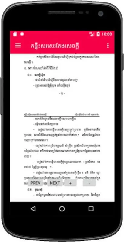 គន្លឹះសរសេរតែងសេចក្តី for Android - Enhance Your Writing