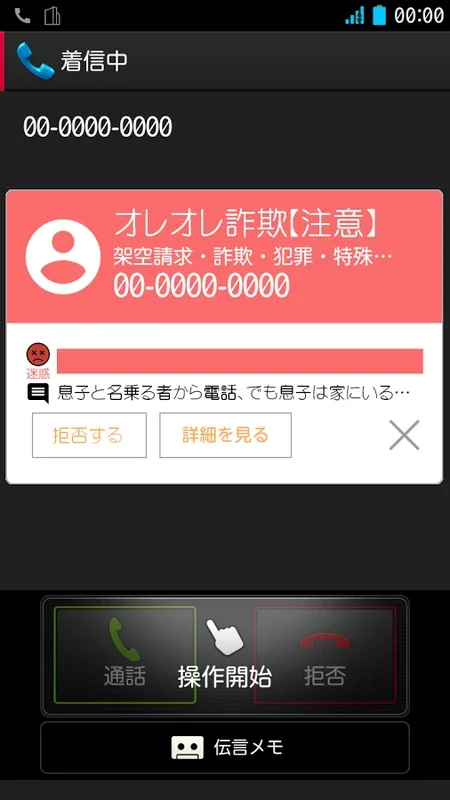 電話帳ナビ for Android - Manage Calls and Avoid Scams