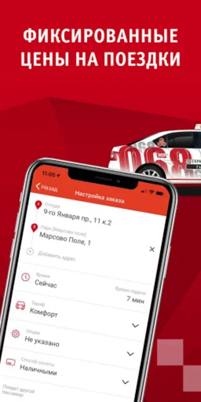 Петербургское такси 068 для Android: Надежный транспорт в Санкт-Петербурге