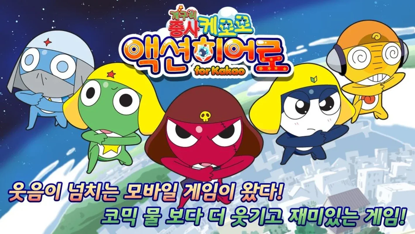 케로로 액션히어로 for Kakao for Android: Thrilling Adventures Await