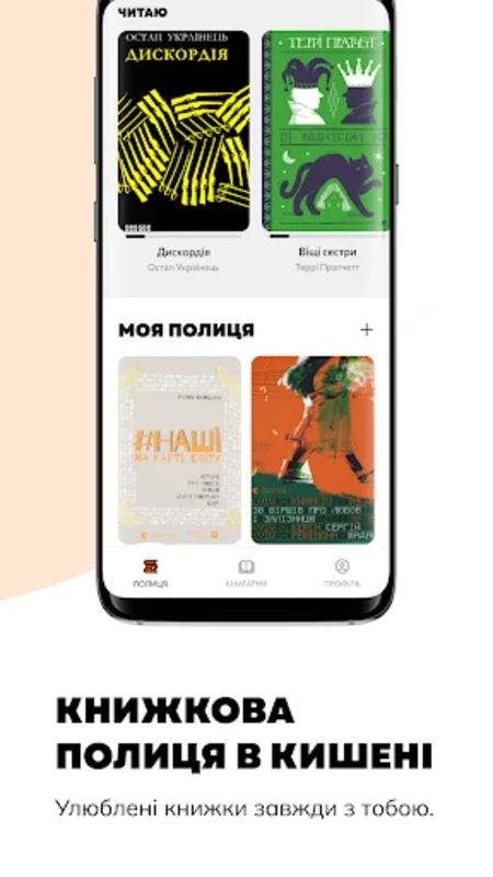 Читанка for Android - Dive into Ukrainian Lit Anytime