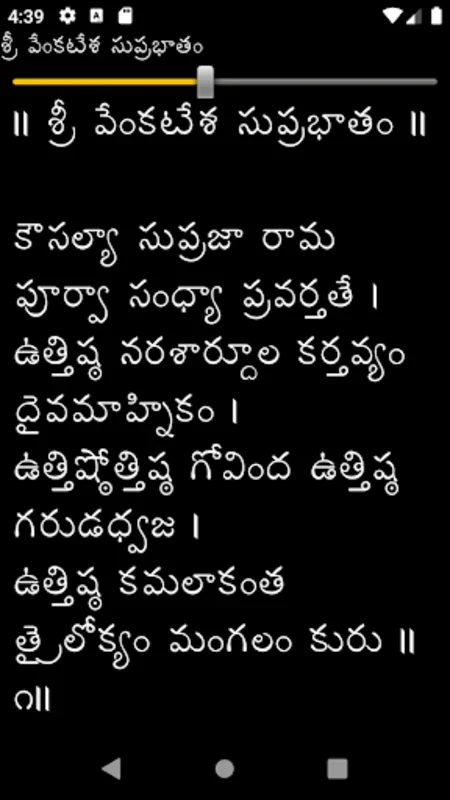 Stotramaala (Telugu) for Android: A Rich Hindu Scripture Resource