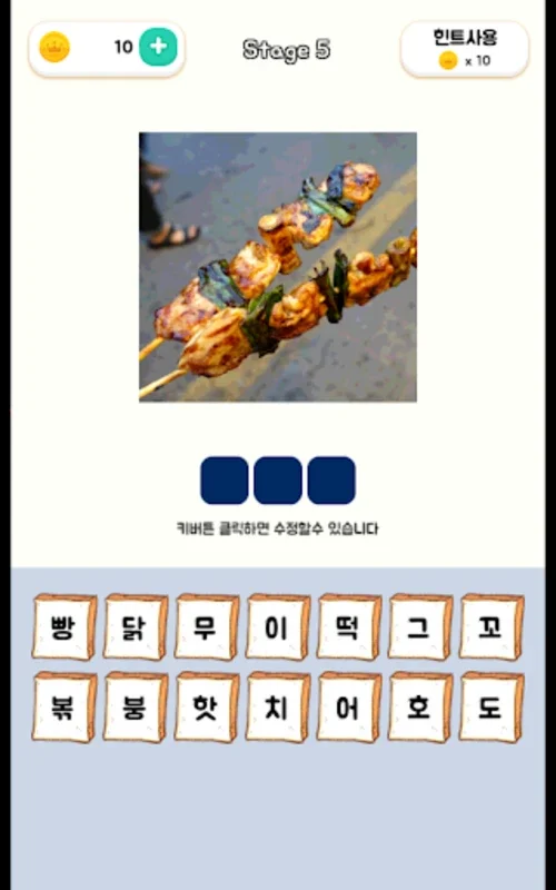 길거리음식퀴즈 for Android - Engaging Street Food Trivia