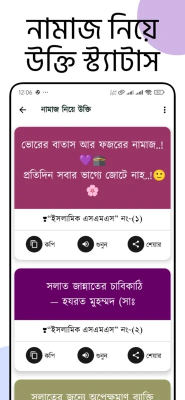 ইসলামিক স্ট্যাটাস ~ SMS for Android: Islamic Status Updates