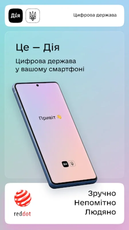 Дія for Android - Access Government Services Easily