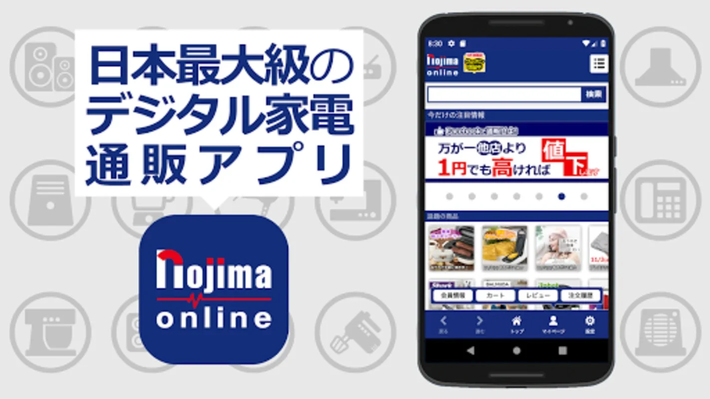 nojima online for Android - Convenient Shopping App