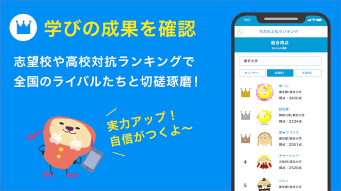 ターゲット友 for Android - 英語語彙力を高める