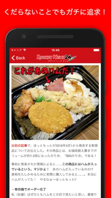 ロケットニュース24 コンビニ・B級グルメ・独自ネタが満載 for Android - 无需下载 APK 即可畅享