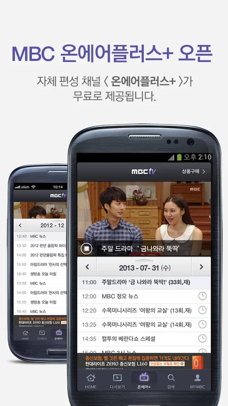 MBC TV for Android - Unparalleled Entertainment