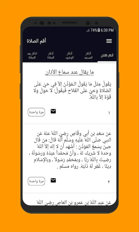 أقم الصلاة - اذكار الصلاة والمسجد والوضوء والآذان for Android