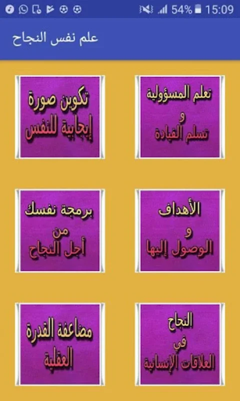 كتاب علم نفس النجاح for Android - Enhance Personal Growth