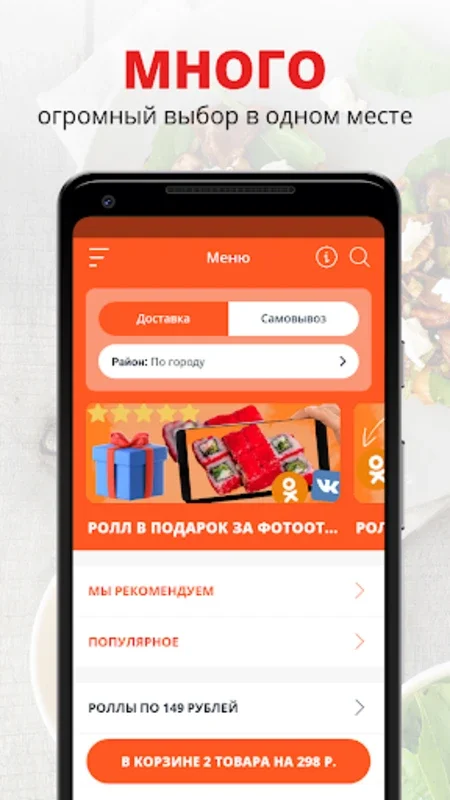 СУШИРОЛЛОФФ for Android: Easy Japanese Cuisine Delivery