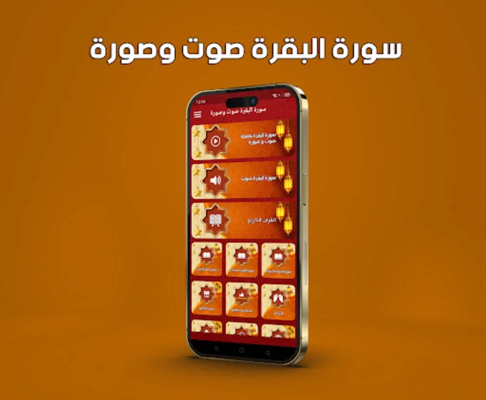 سورة البقرة صوت وصورة بدون نت for Android - Immersive Quranic Experience