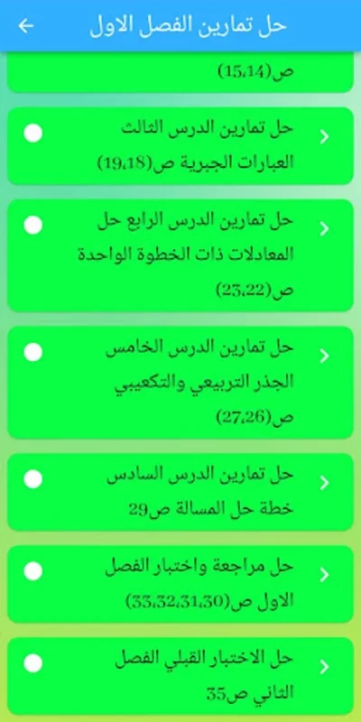 alawil mutawasit mulazim for Android - Comprehensive Educational App