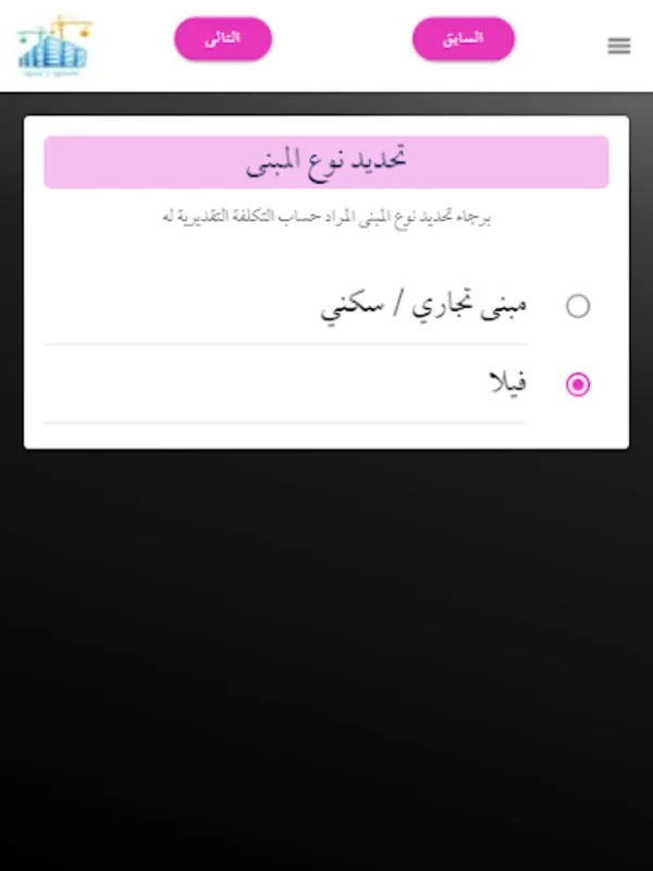 احسبها وابنيها for Android - Quick Construction Cost Estimates