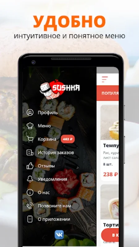 Sushka | Кундравы for Android: Delicious Food at Your Doorstep