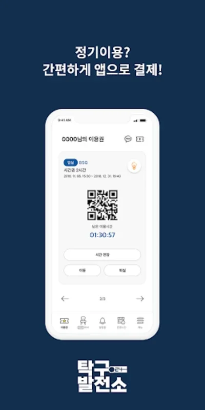 탁구발전소24 for Android - Effortless Ping-Pong Venue Booking