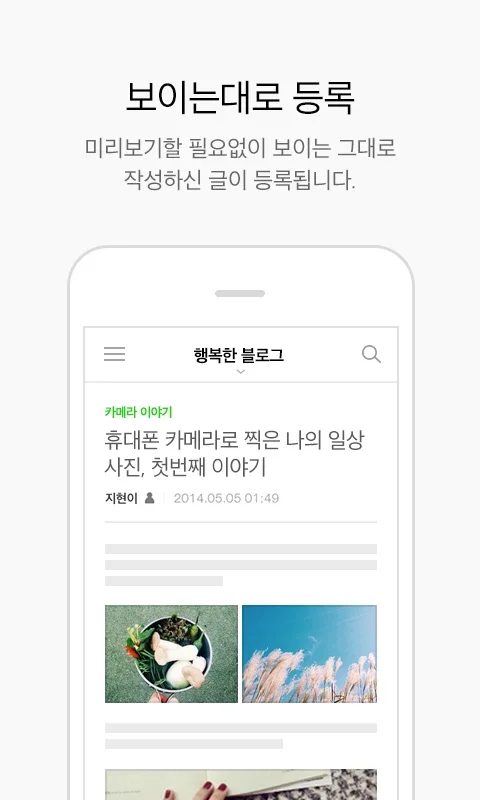 Naver Blog for Android: Share and Connect