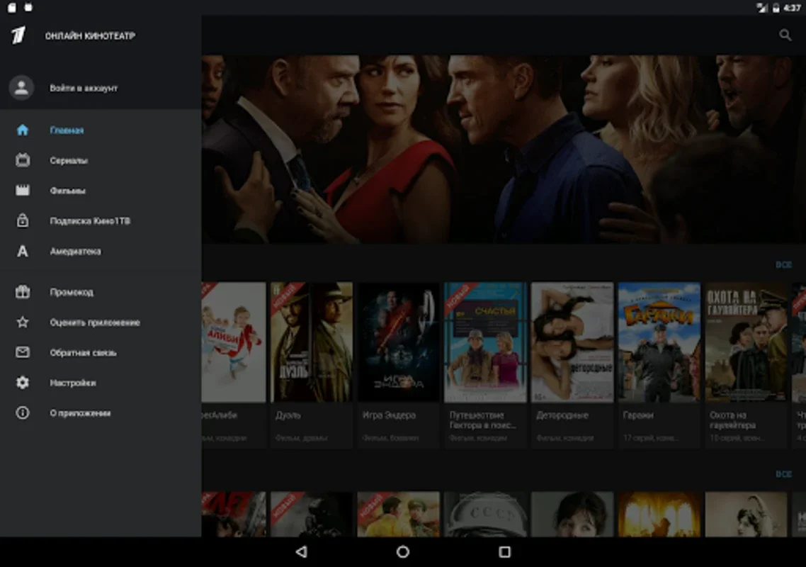 Kino1TV for Android: Diverse Entertainment Hub