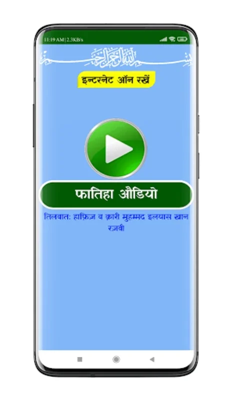 Afkare Raza | افکار رضا for Android - An App for Learning Fatiha