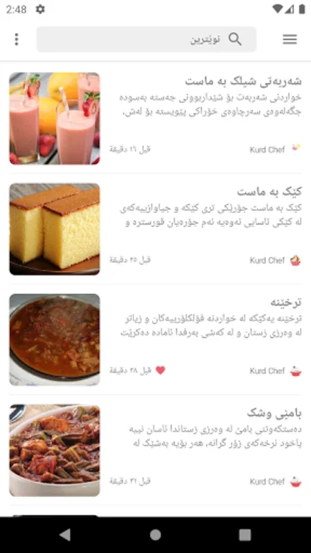 Kurd Chef for Android: Enhance Your Culinary Skills