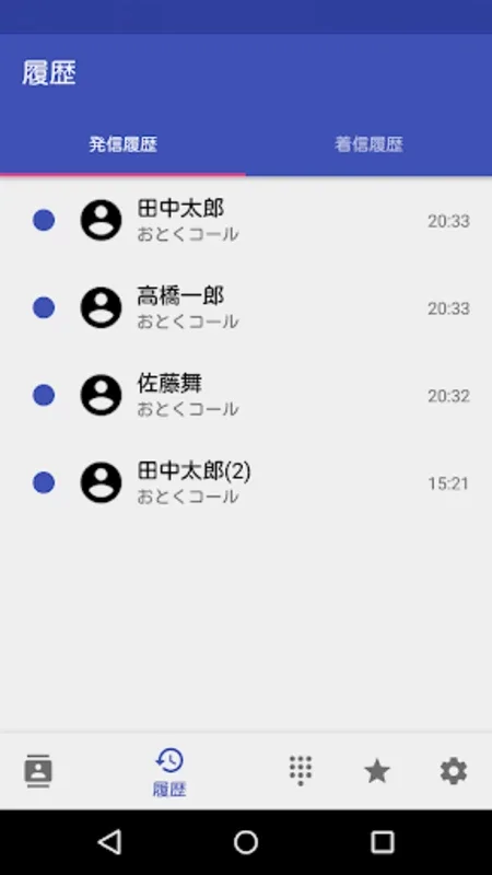 おとくコール for Android - Streamline Your Calling Experience