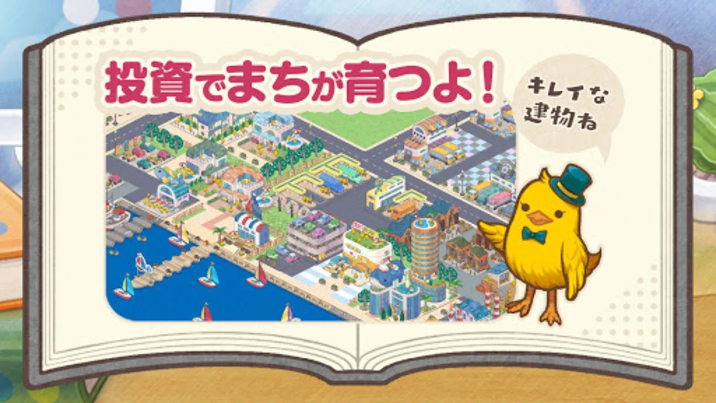 ひよこ社長のまちづくり / TownCreation for Android: Build Your Dream Town