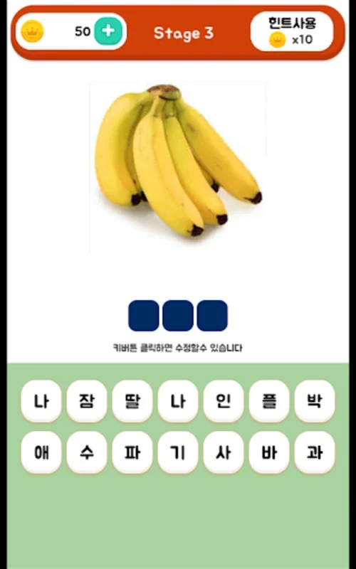 생과일퀴즈 for Android - Engaging Fruit Puzzle