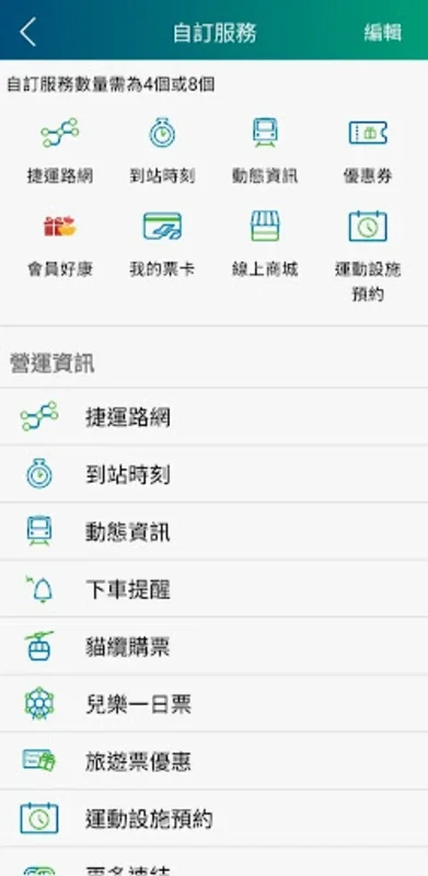 台北捷運Go for Android - Navigate Taipei Metro with Ease