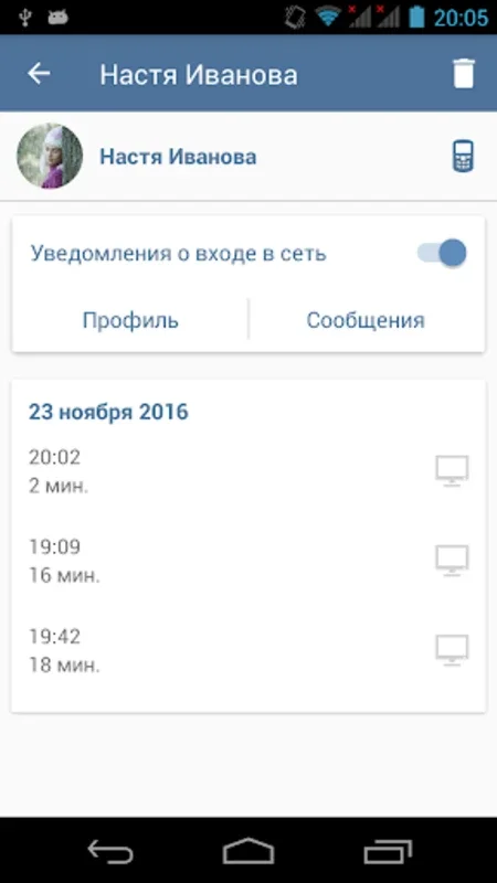 Оповещения о входе друзей в ВК for Android - Track Friends' Online Status