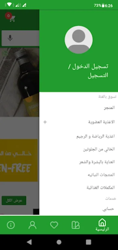 الغذاء الحيوي for Android - A Saudi Organic Marketplace