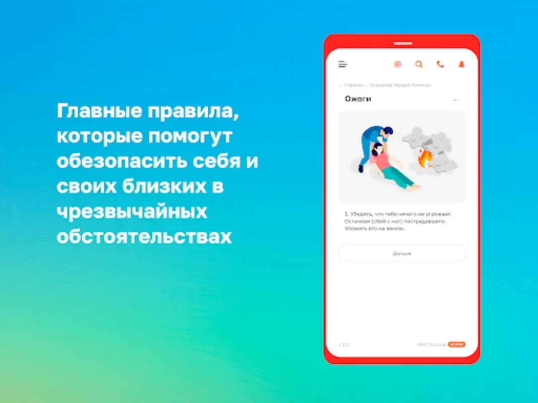 МЧС России for Android - Empowering Emergency Management