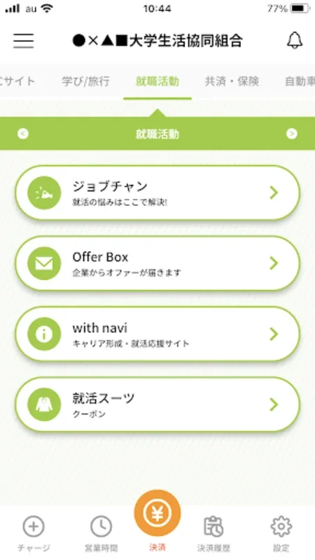 大学生協アプリ（公式） - 专为 Android 设计，免费下载 APK