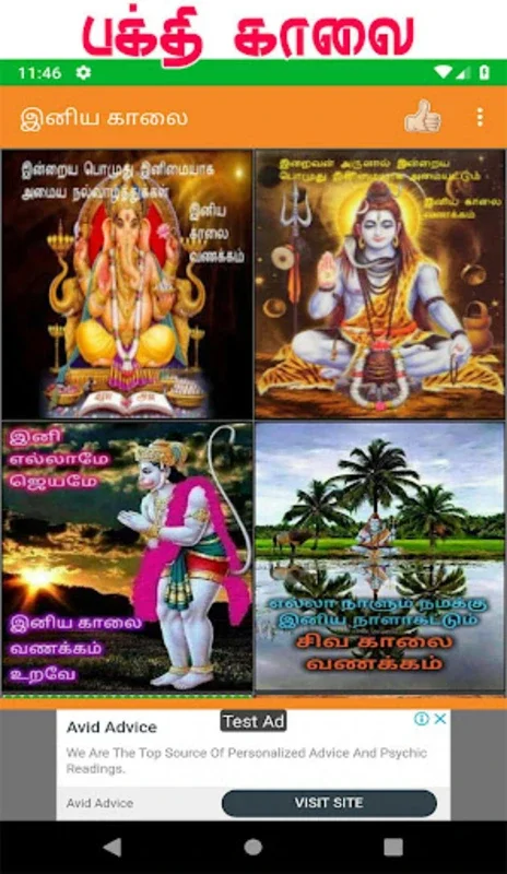 Tamil Good Morning Images for Android - Share Wishes Easily