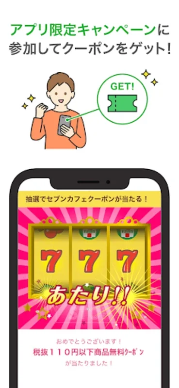 セブン-イレブン for Android - Discover Exclusive Deals