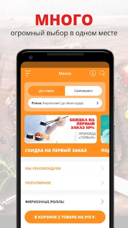 Дело в Рыбе | Волгоград for Android - Fresh Sushi Delivery