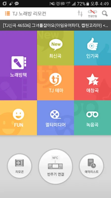 TJ노래방(노래방용) for Android - Download the APK from AppHuts