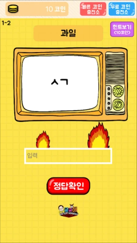 탈출! 초성퀴즈 for Android - Stimulate Your Brain