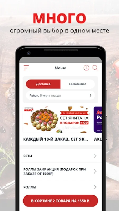 Суши MAX for Android - Effortless Online Ordering with Rewards